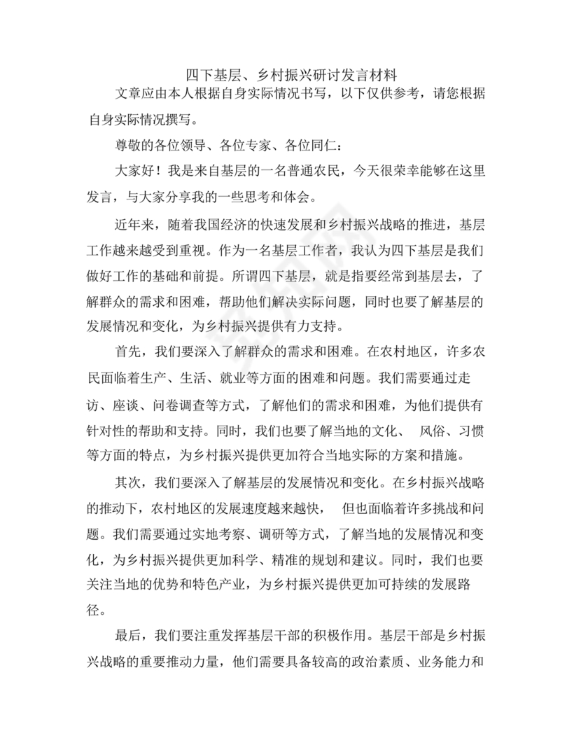 四下基层研讨发言材料