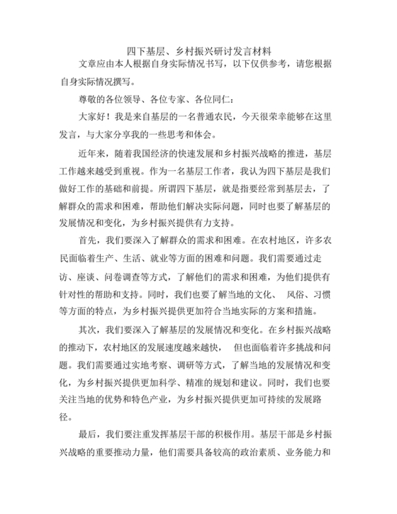 四下基层研讨发言材料