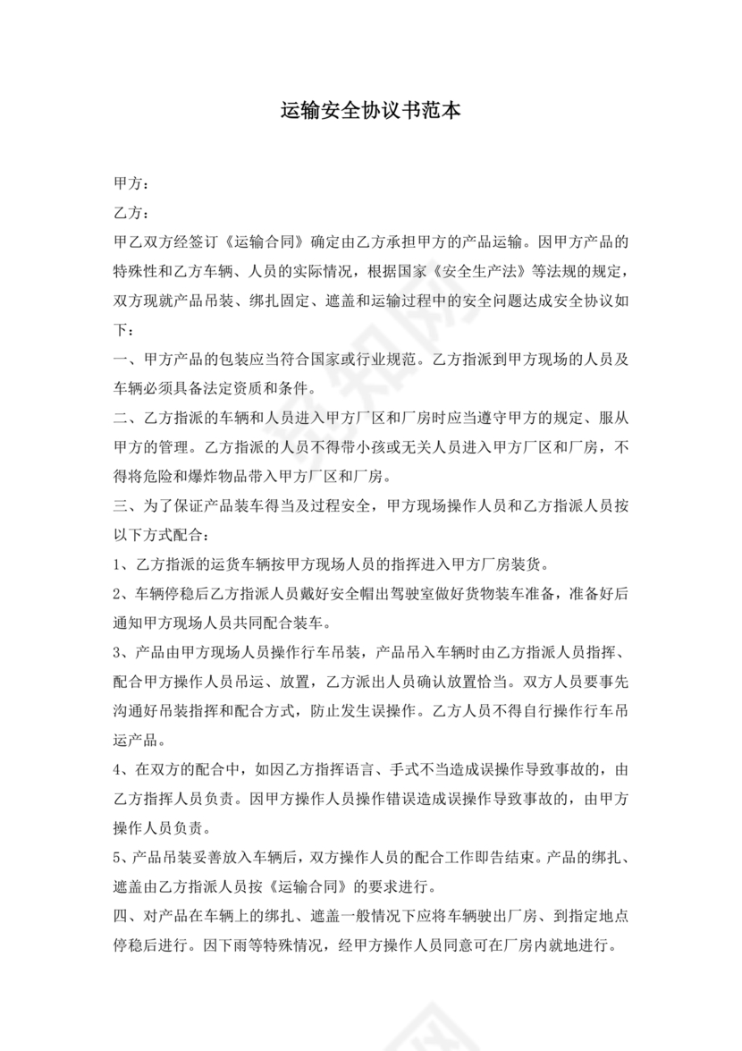 运输合作协议书范本