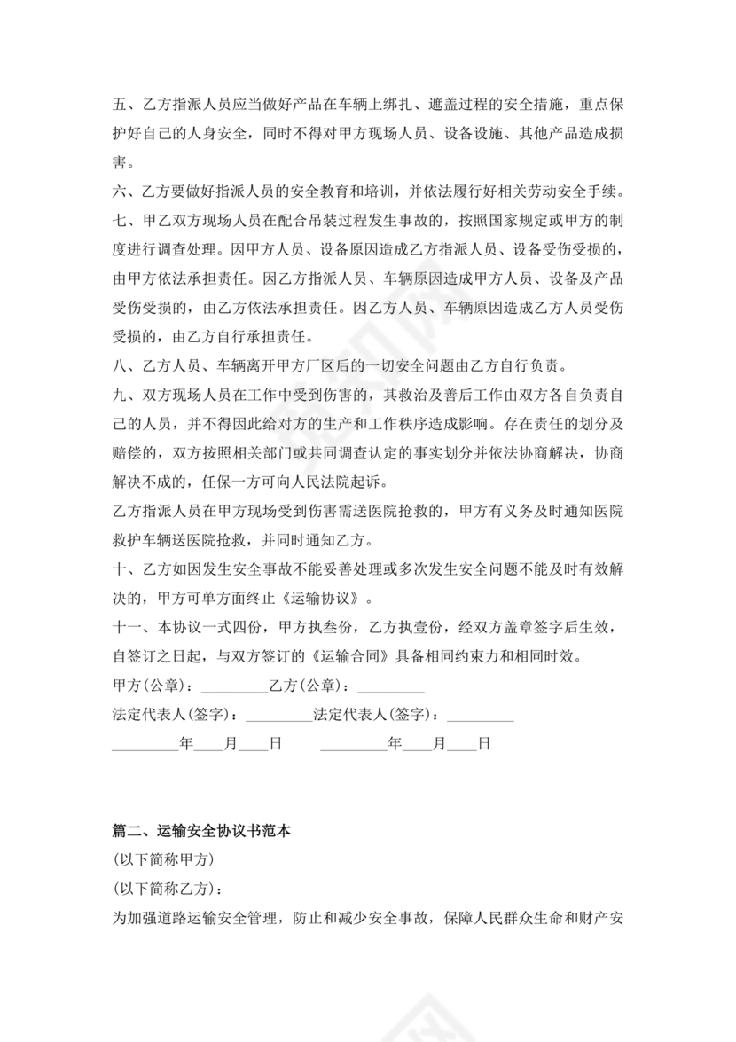 运输合作协议书范本