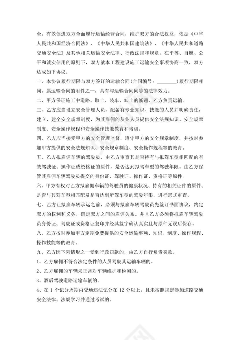 运输合作协议书范本