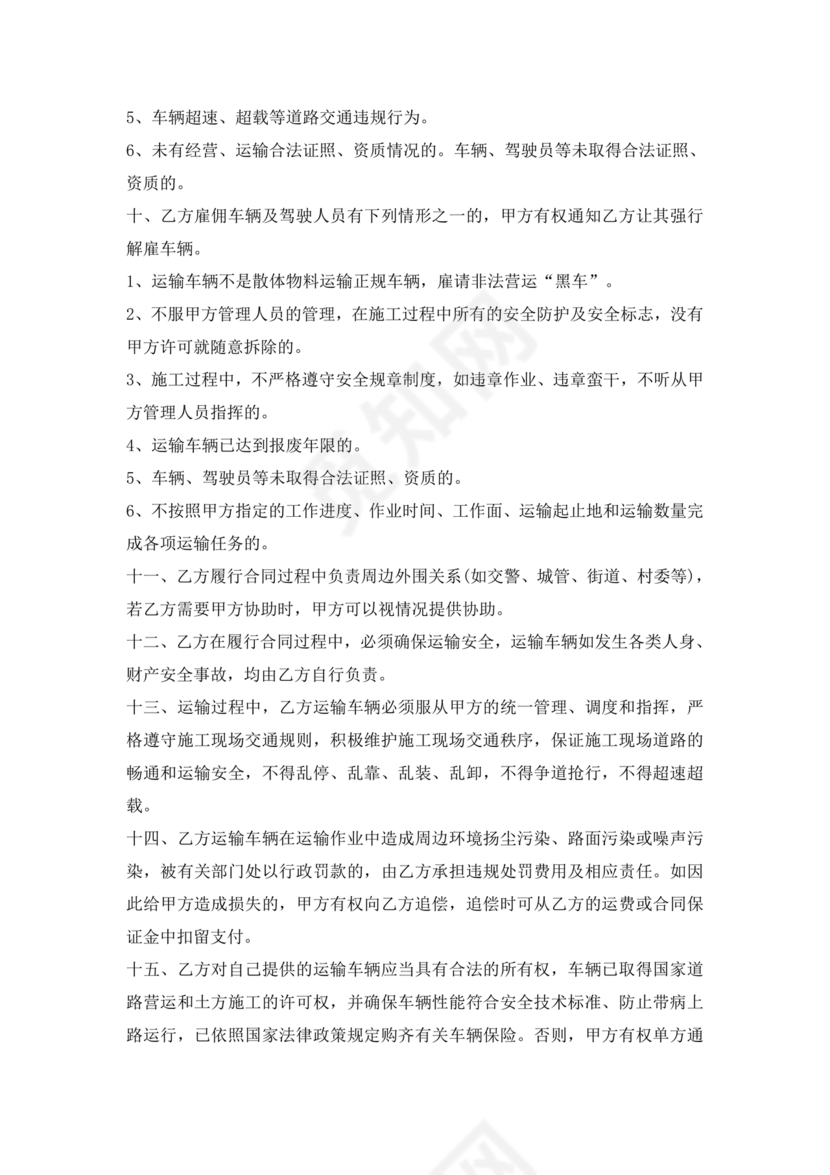 运输合作协议书范本