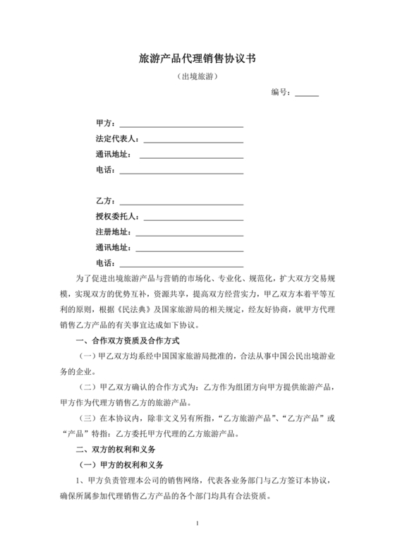 产品销售代理合作协议书