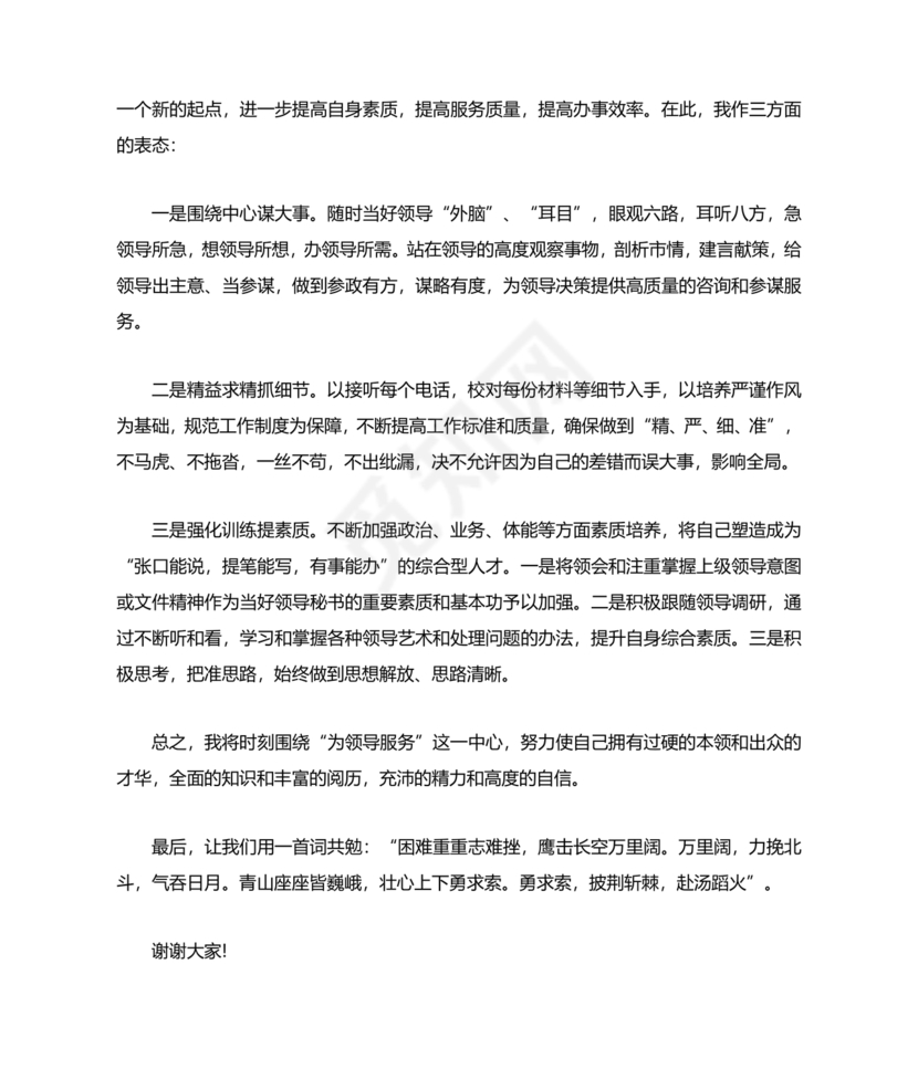 科长任职表态发言简短精辟