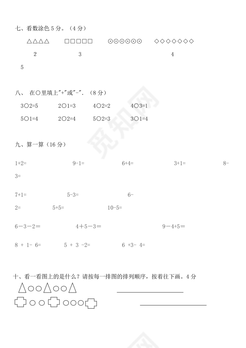 大班升一年级数学题目