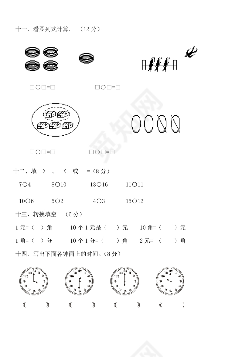 大班升一年级数学题目