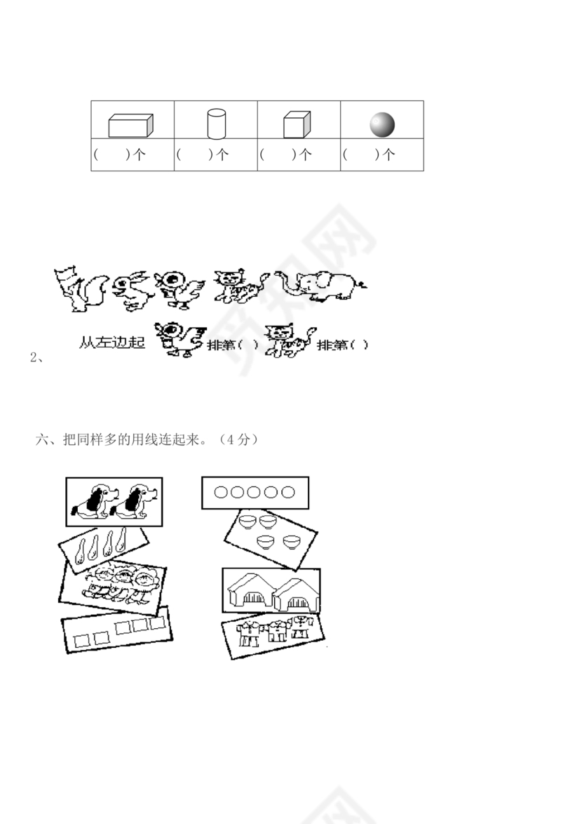 大班升一年级数学题目