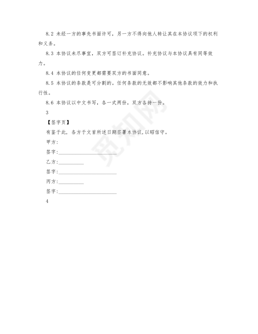 合伙份额代持协议书