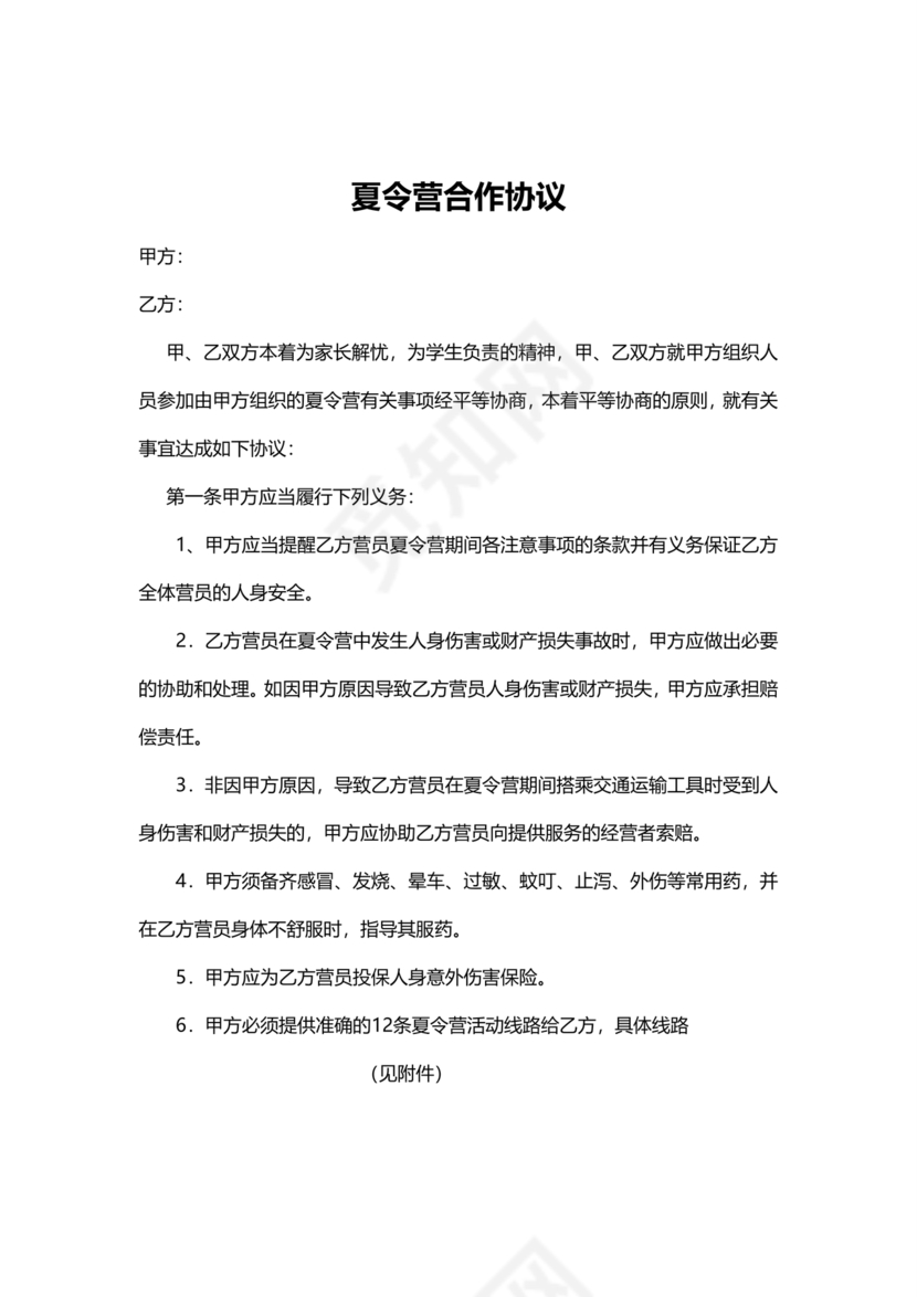 夏令营合作协议