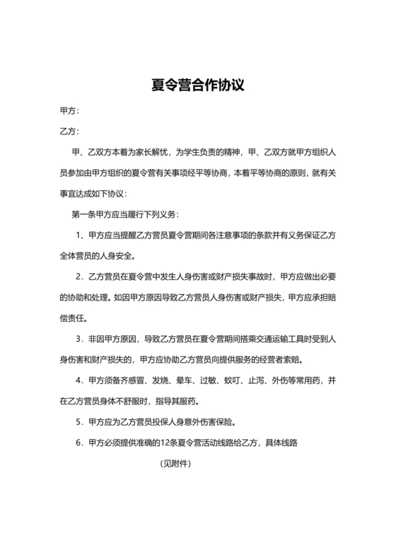 夏令营合作协议
