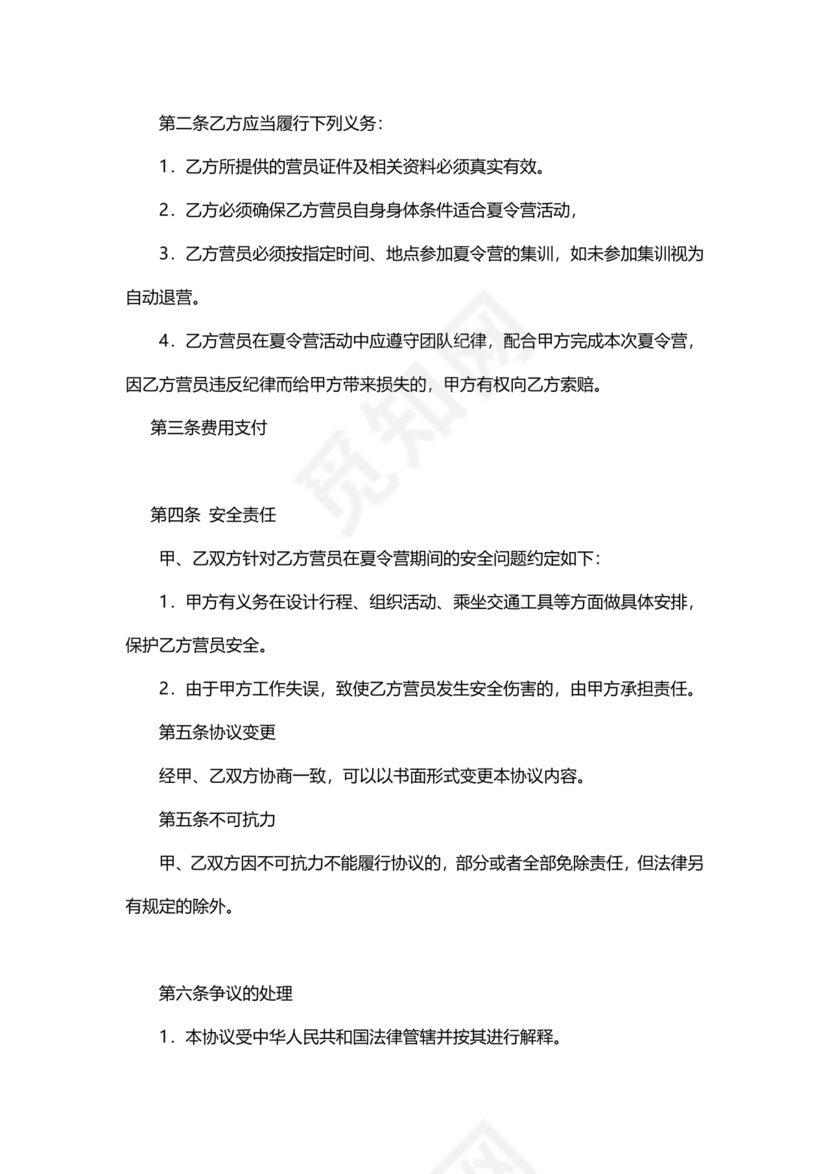 夏令营合作协议