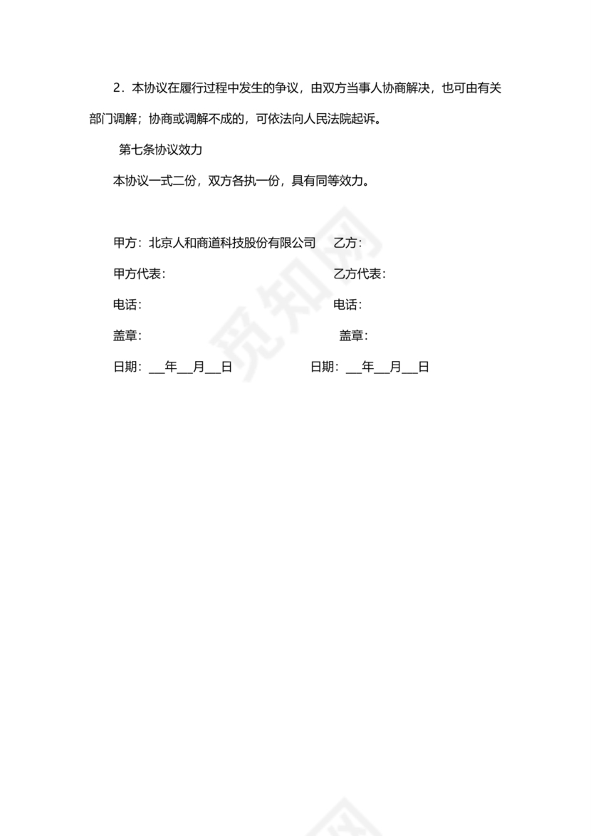 夏令营合作协议