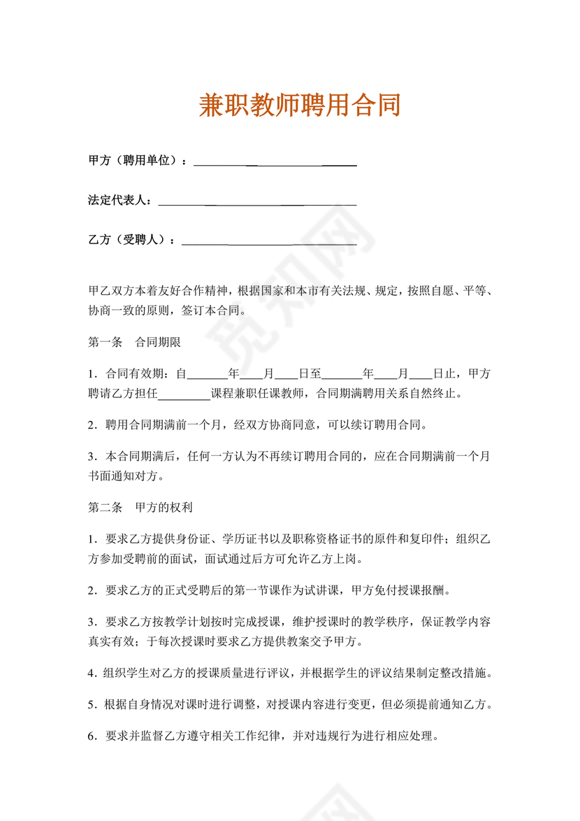 教培机构兼职老师合作协议