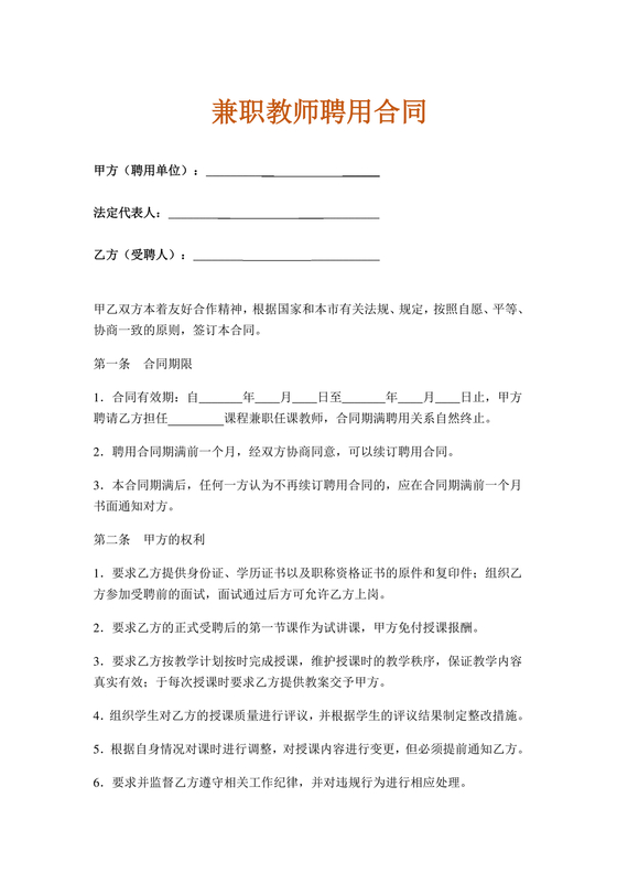 教培机构兼职老师合作协议