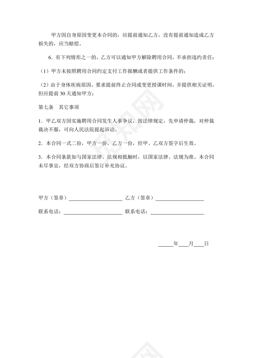 教培机构兼职老师合作协议