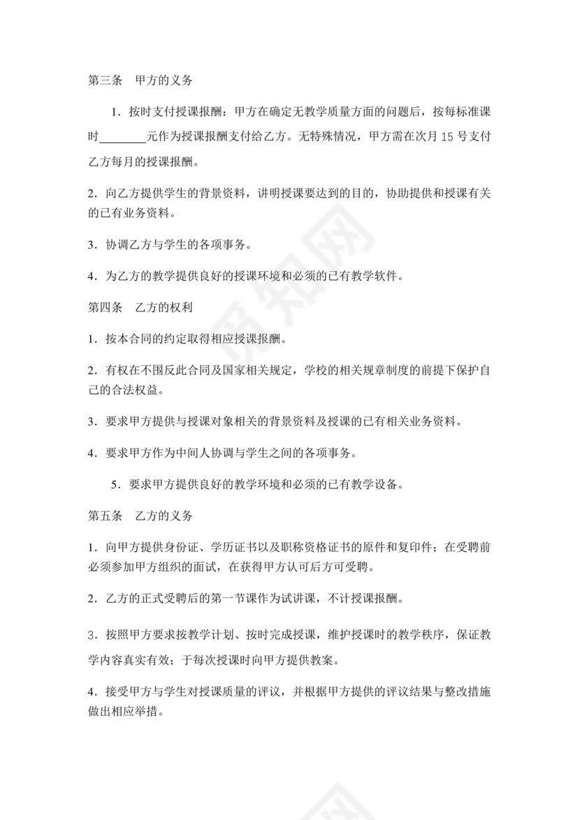 教培机构兼职老师合作协议