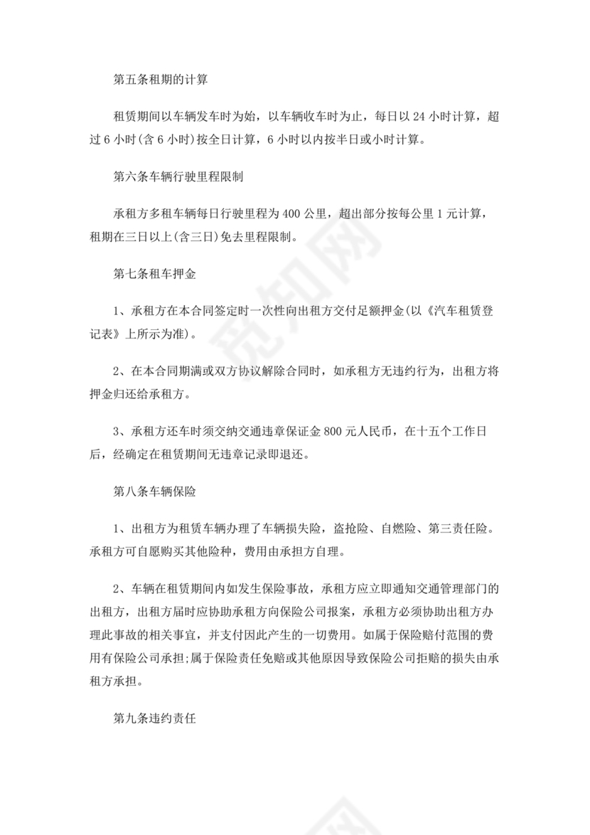 租赁公司跟驾驶员合作协议