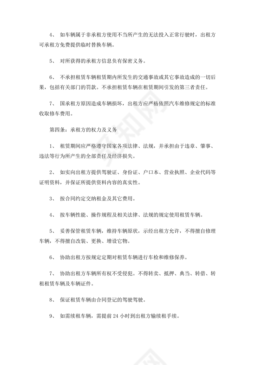 租赁公司跟驾驶员合作协议