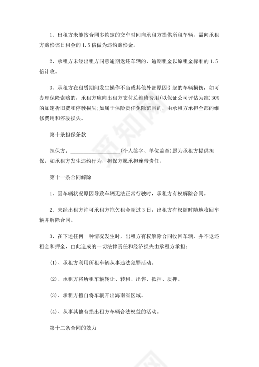 租赁公司跟驾驶员合作协议