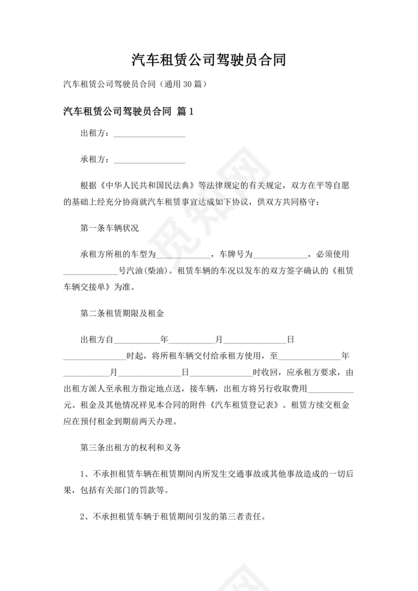 租赁公司跟驾驶员合作协议
