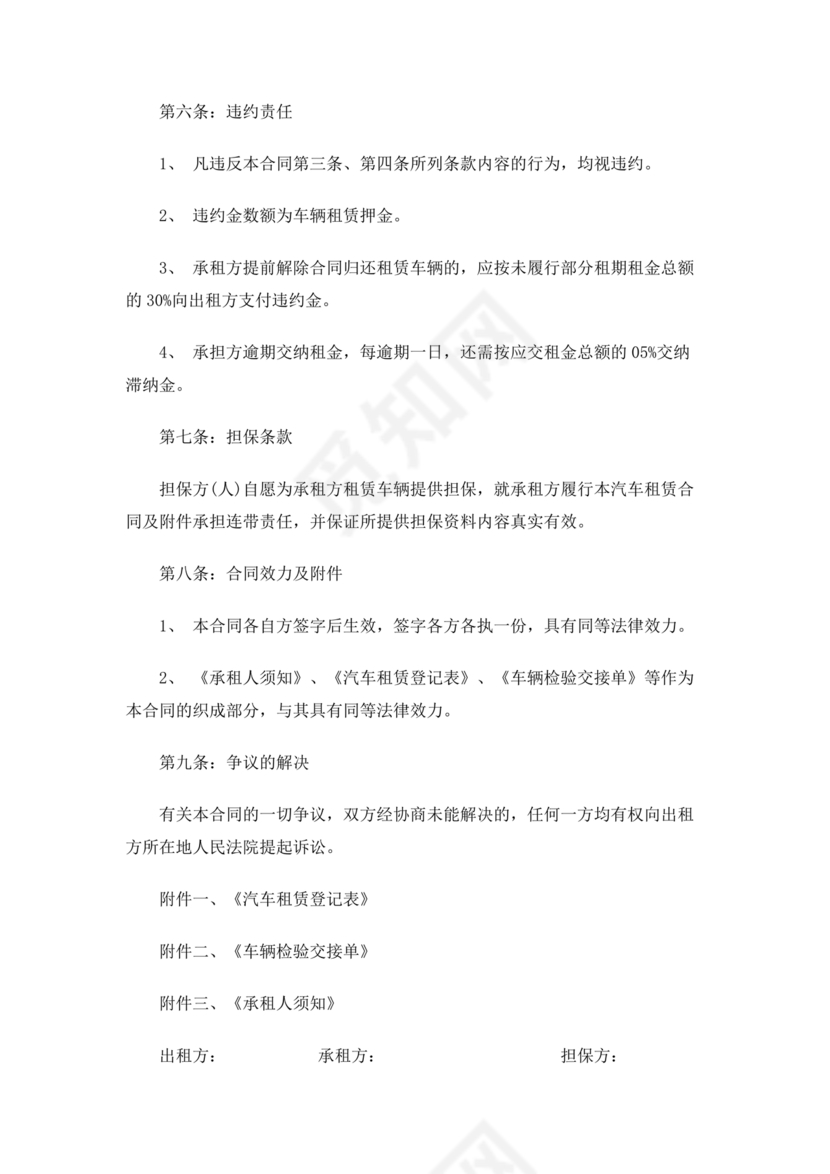 租赁公司跟驾驶员合作协议