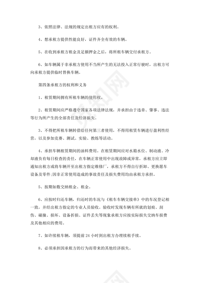 租赁公司跟驾驶员合作协议