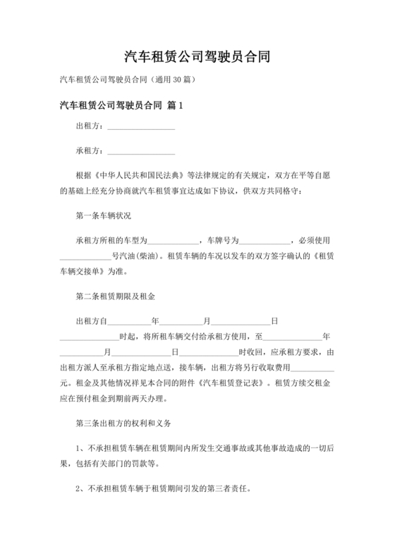 租赁公司跟驾驶员合作协议
