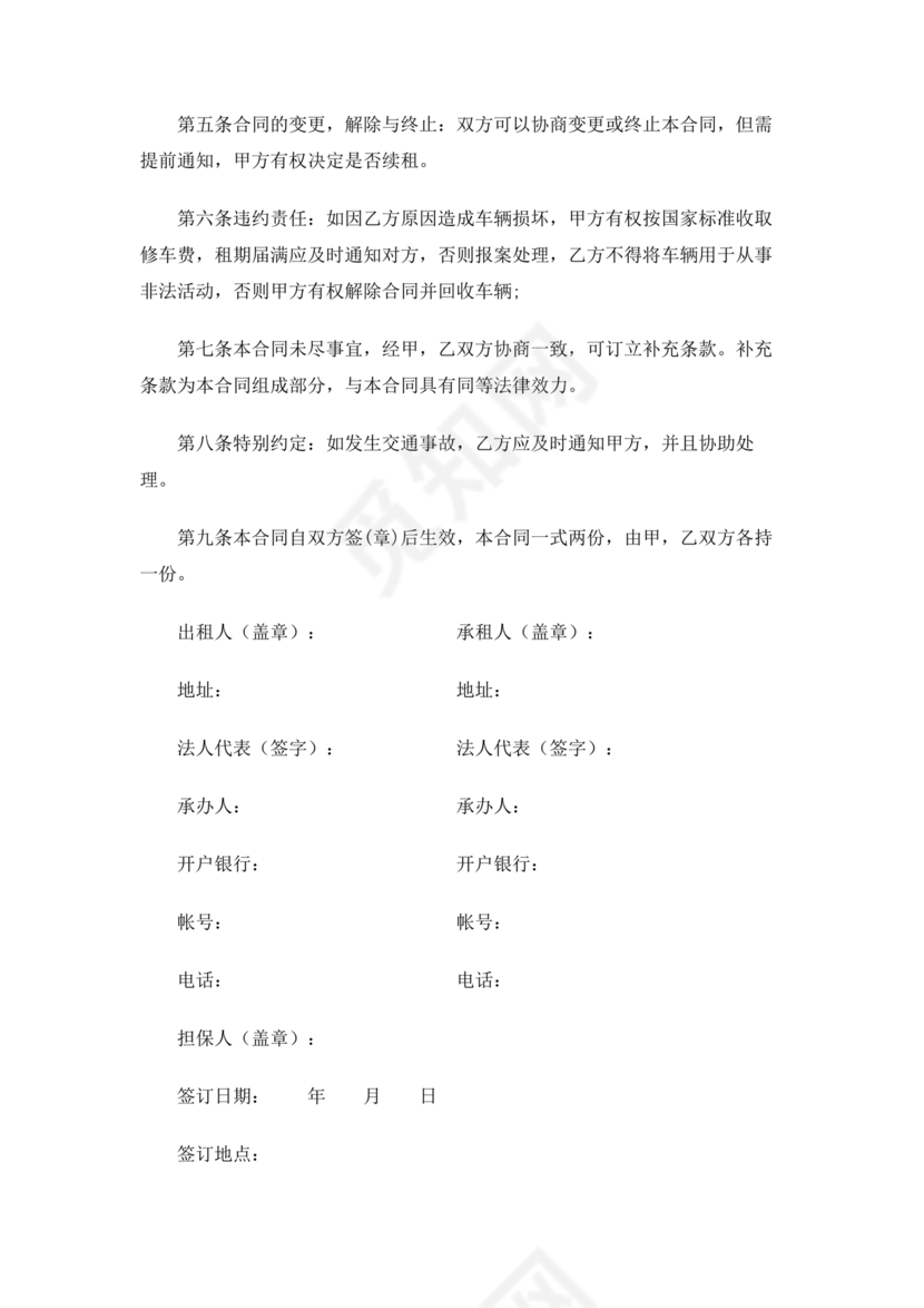 租赁公司跟驾驶员合作协议