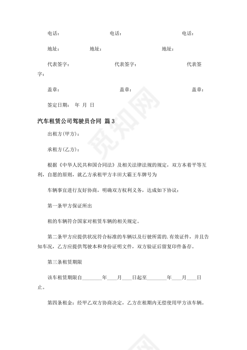 租赁公司跟驾驶员合作协议