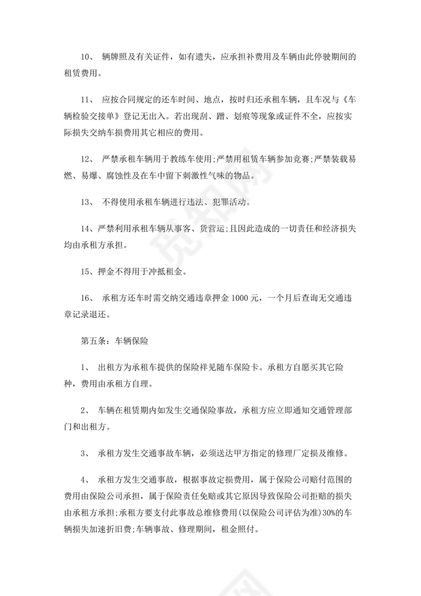 租赁公司跟驾驶员合作协议