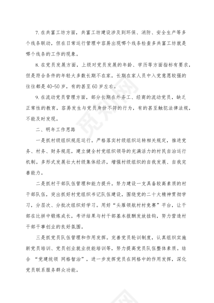 组织工作务虚会发言材料