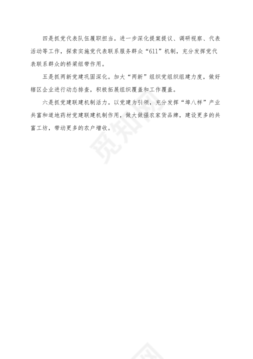 组织工作务虚会发言材料