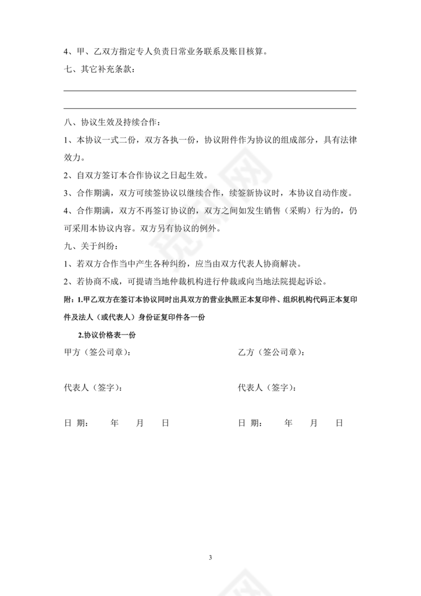 与材料商家合作协议模版