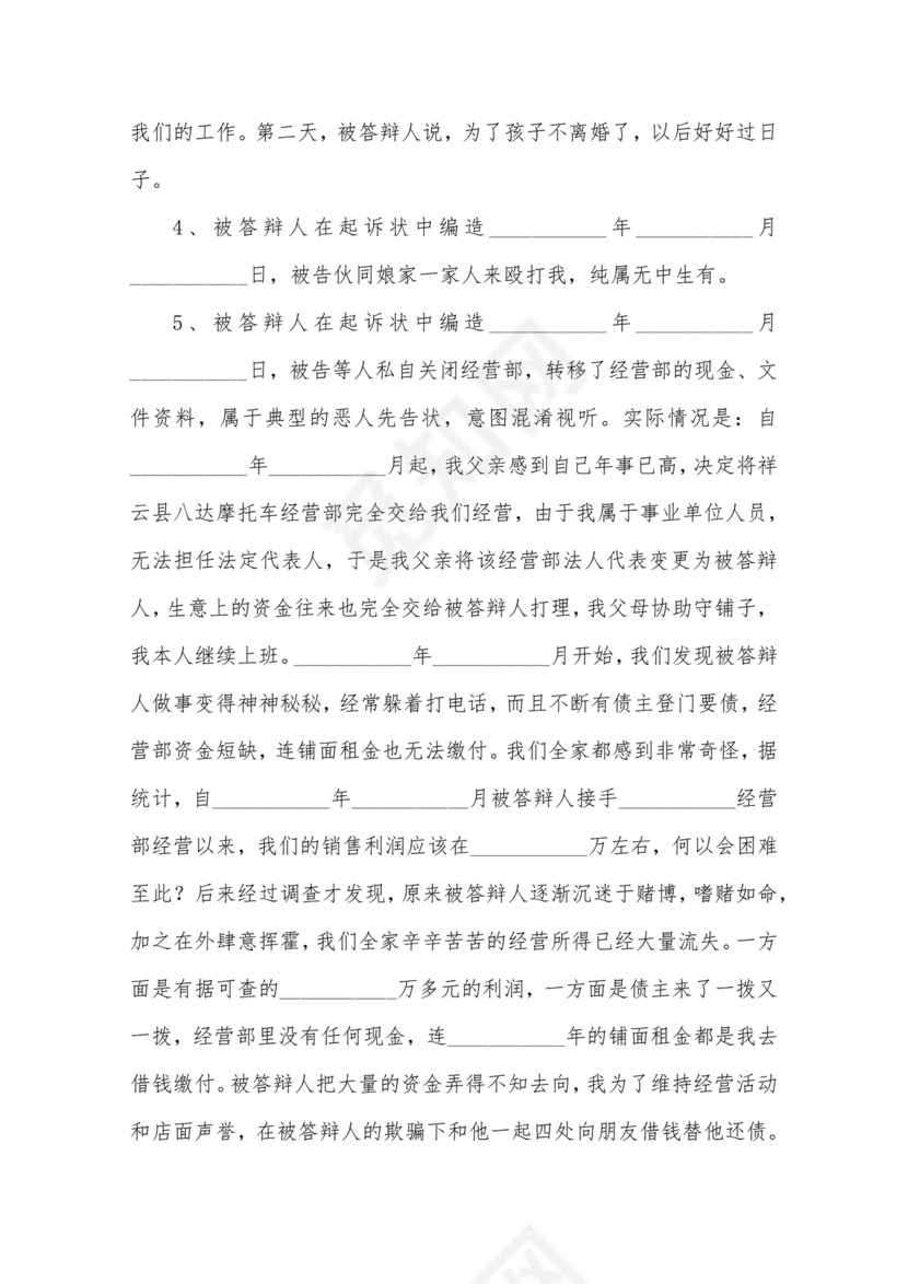 不同意离婚答辩状