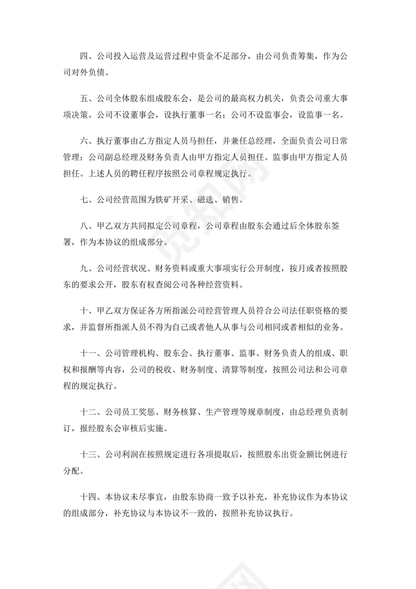 设立分公司合作协议书