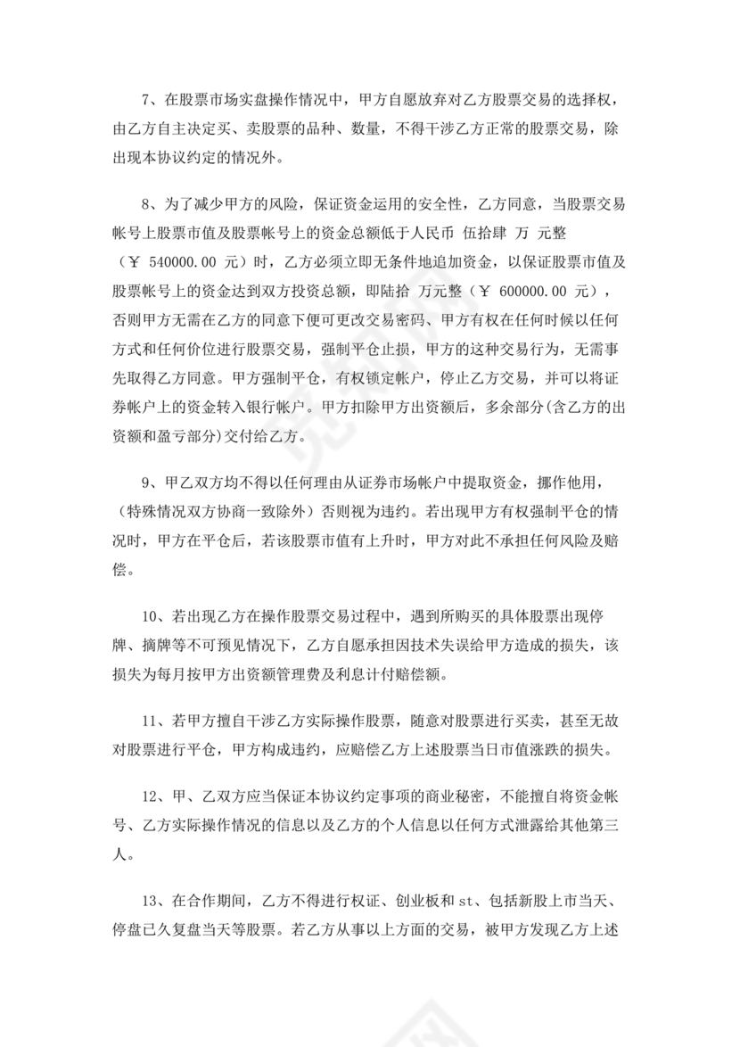 设立分公司合作协议书