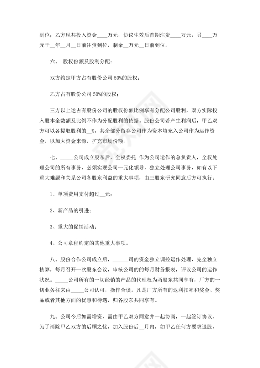 设立分公司合作协议书