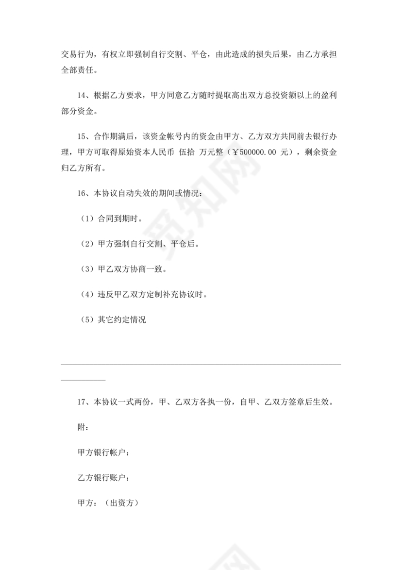 设立分公司合作协议书