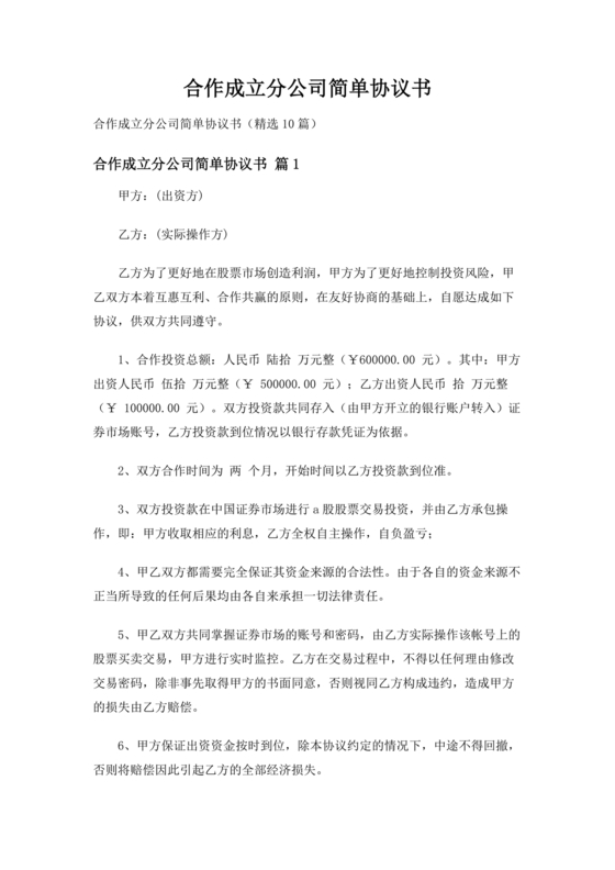 设立分公司合作协议书