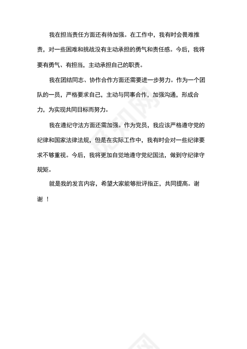 党员对照检查材料2024