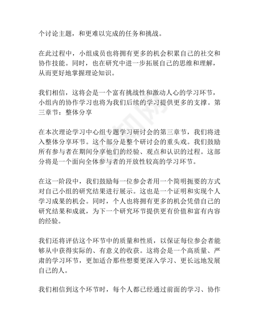 理论中心组研讨发言主持词