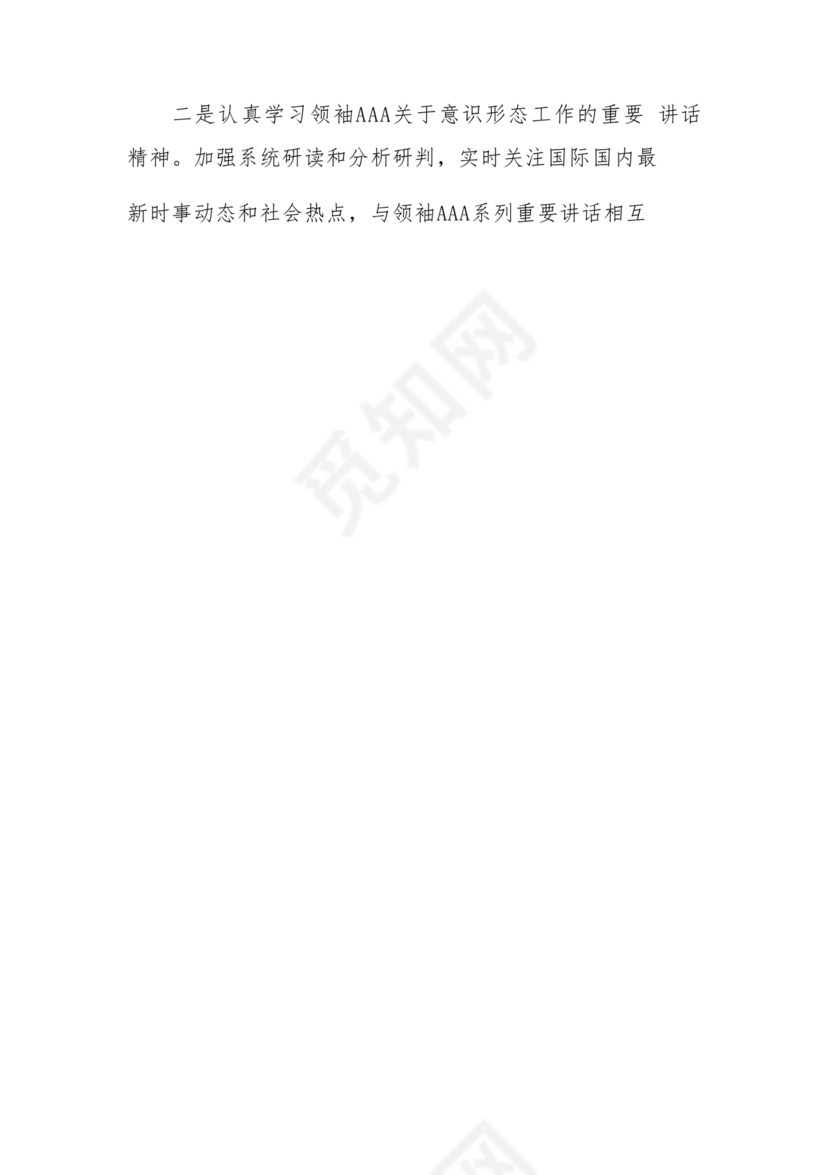 意识形态巡视整改报告