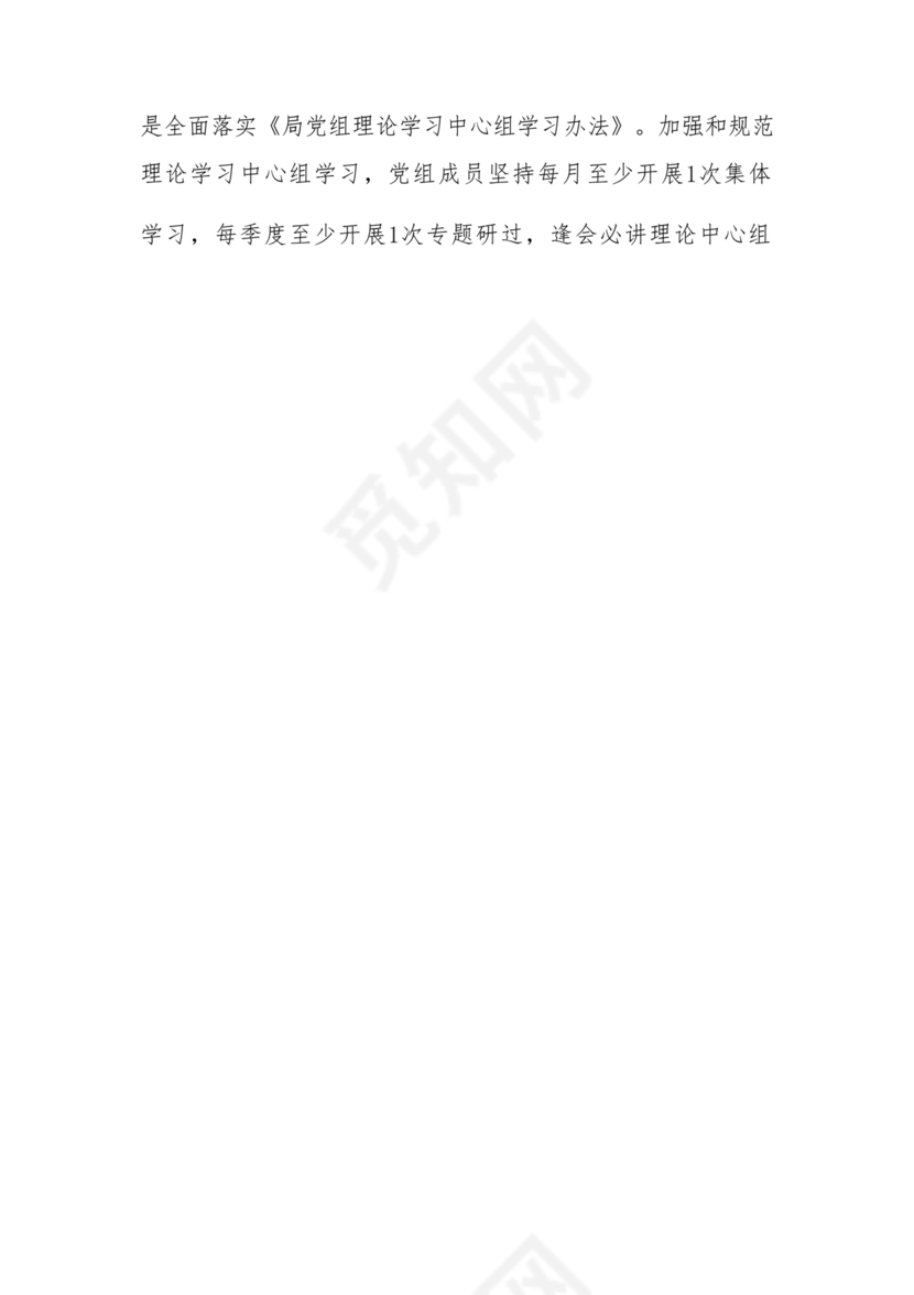 意识形态巡视整改报告