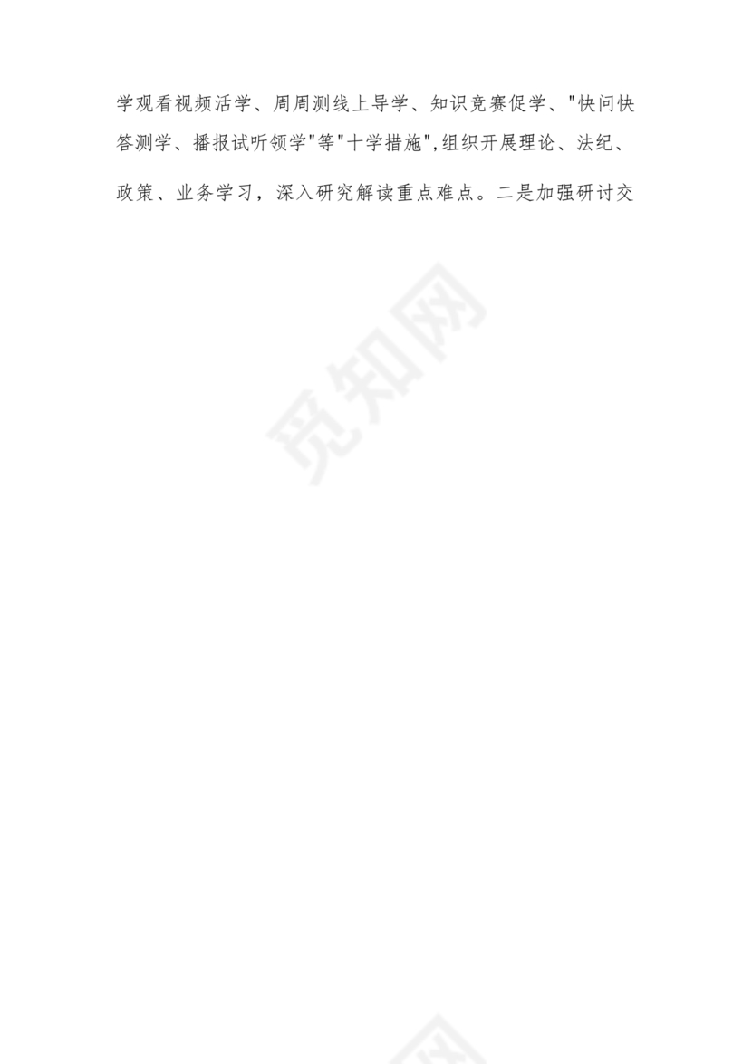 意识形态巡视整改报告