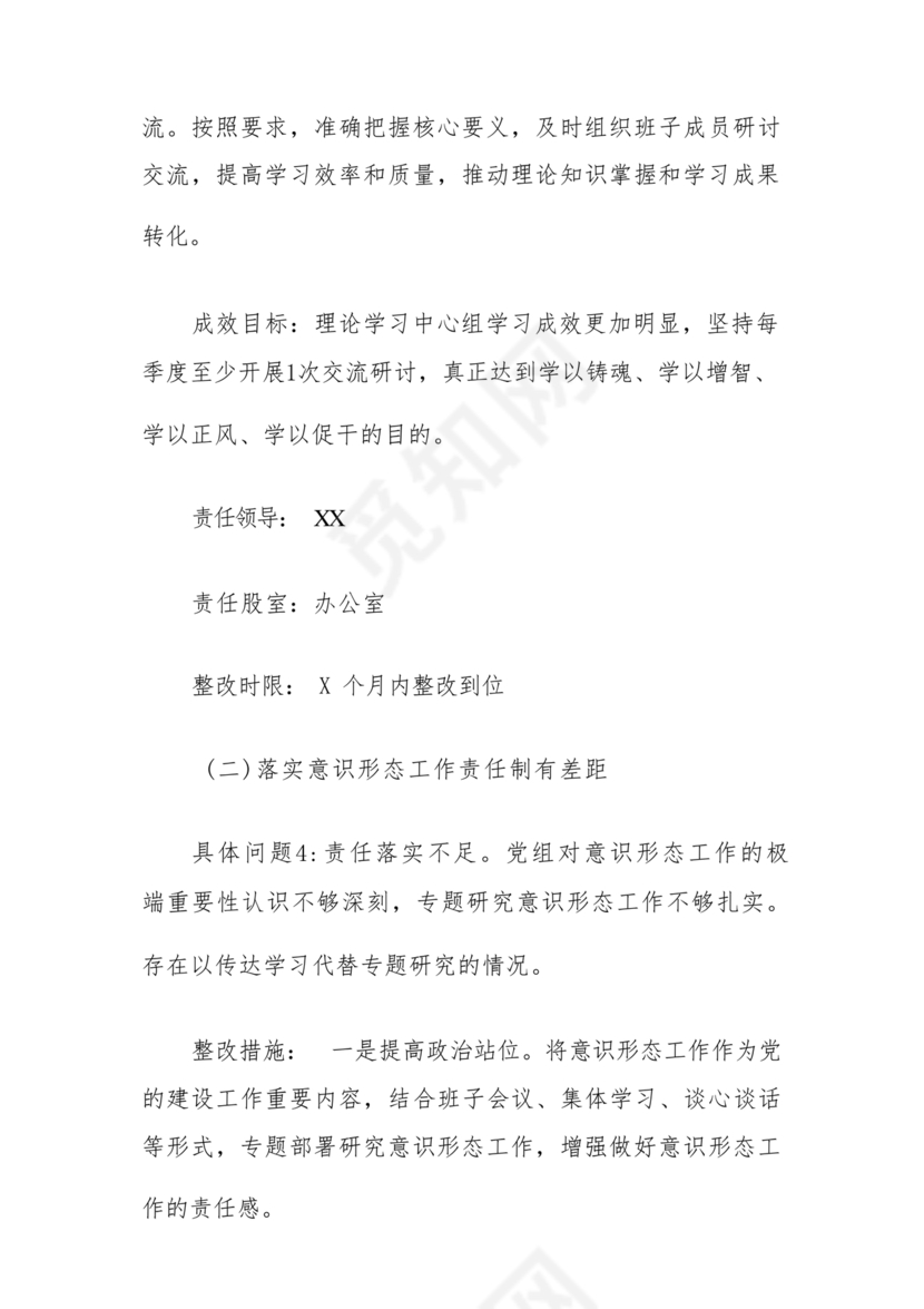 意识形态巡视整改报告