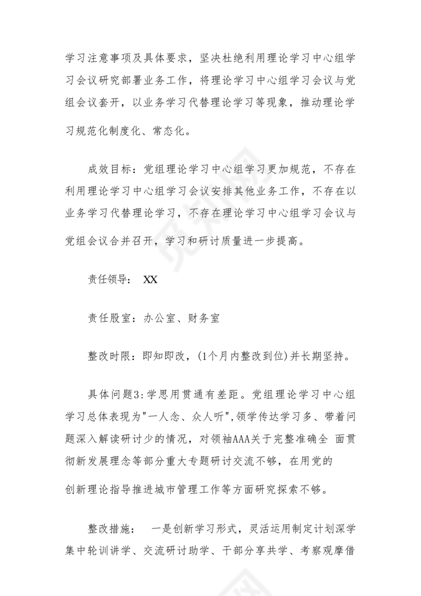 意识形态巡视整改报告