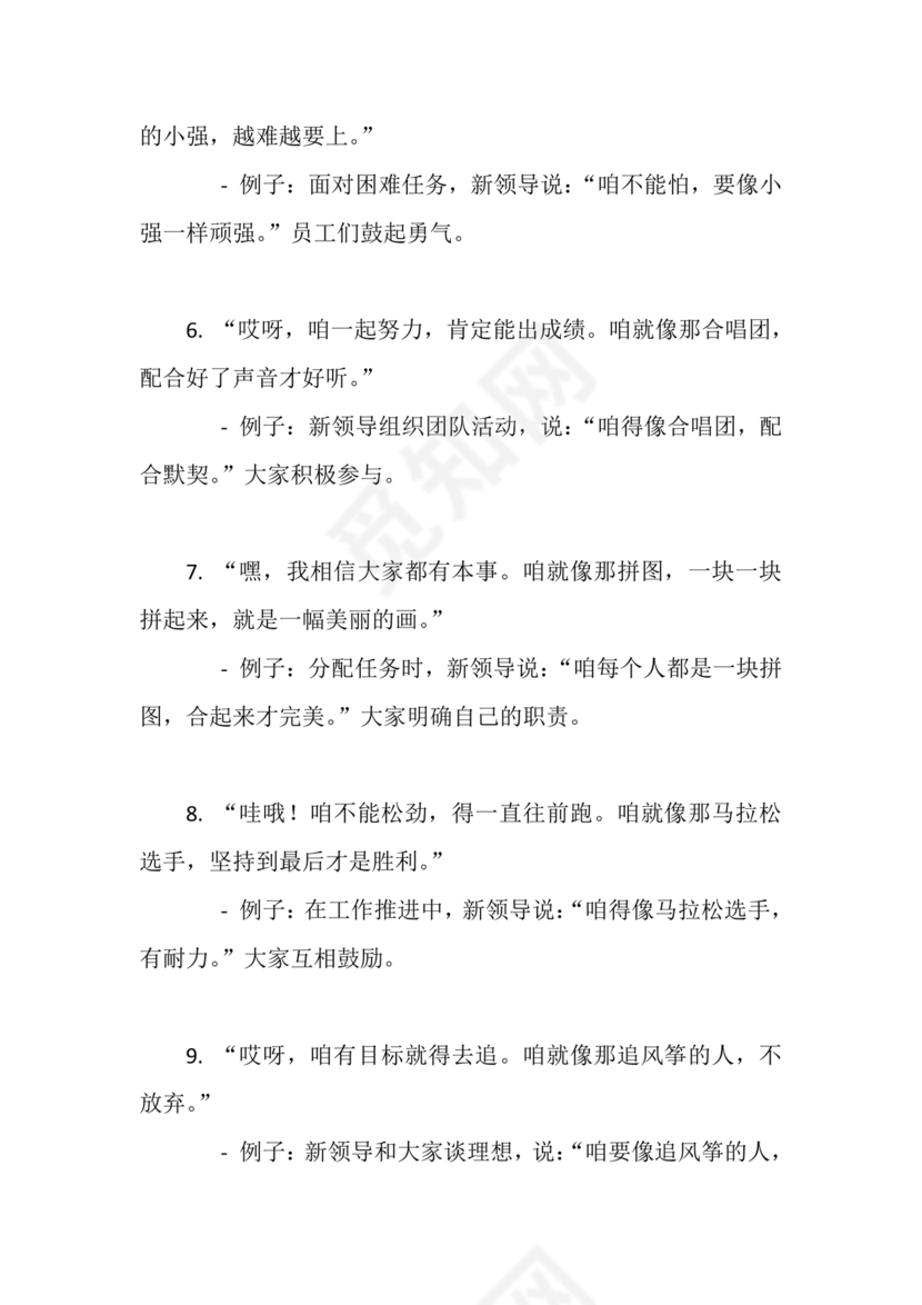 领导任职表态发言简短