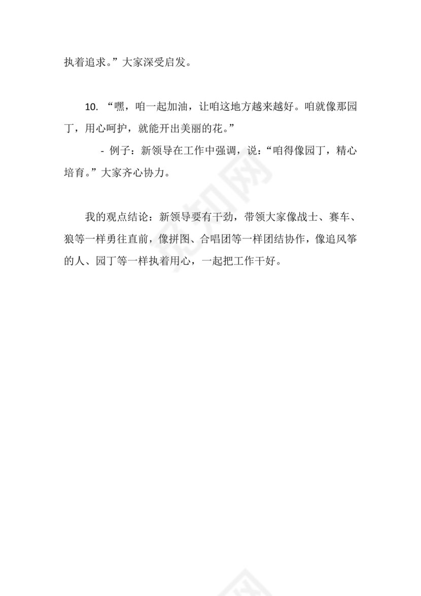 领导任职表态发言简短