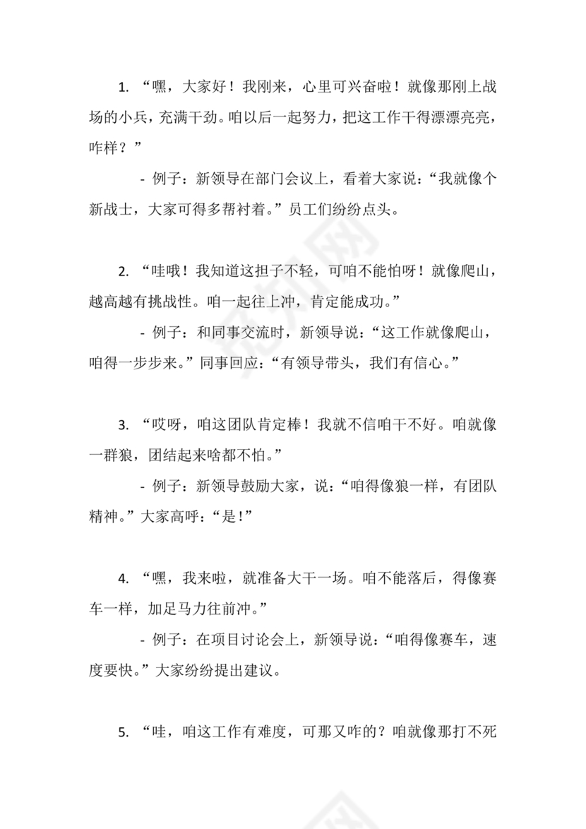 领导任职表态发言简短