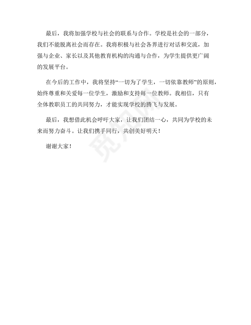 副校长任职表态发言稿